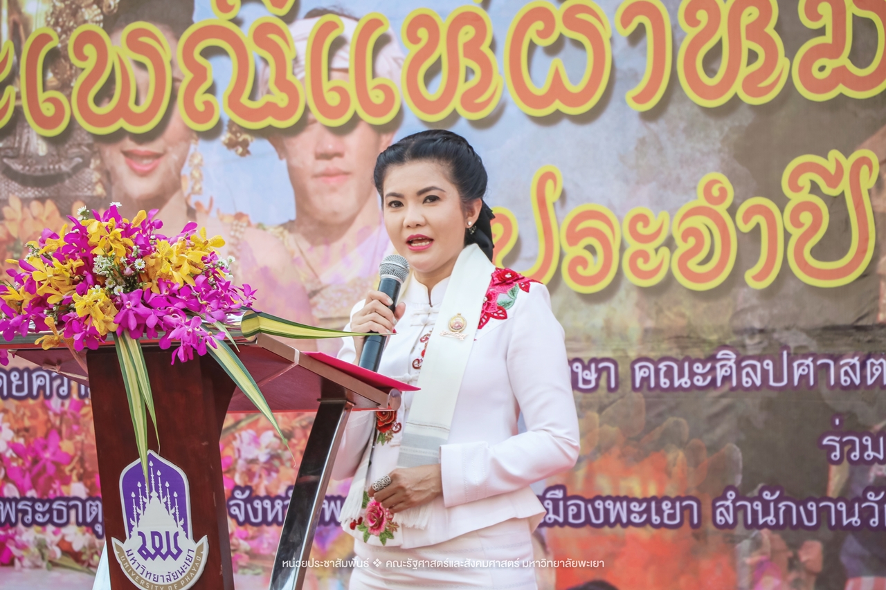 คณะรัฐศาสตร์และสังคมศาสตร์ มหาวิทยาลัยพะเยา ร่วมโครงการ “ประเพณีแห่ผ้าห่มพระธาตุจอมทอง” ครั้งที่ 5 โดยความร่วมมือระหว่างคณะศิลปศาสตร์ คณะรัฐศาสตร์และสังคมศาสตร์ และวิทยาลัยการศึกษา มหาวิทยาลัยพะเยา