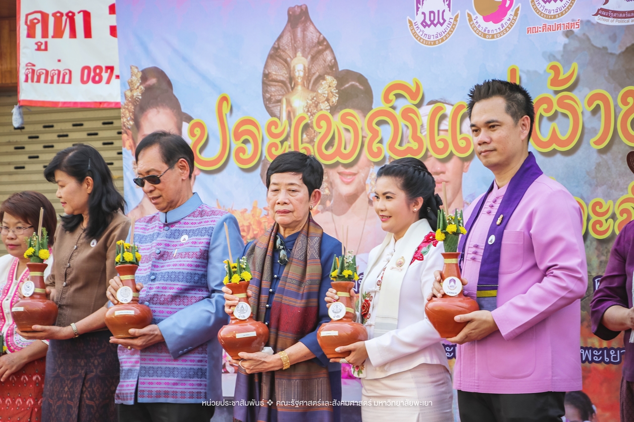 คณะรัฐศาสตร์และสังคมศาสตร์ มหาวิทยาลัยพะเยา ร่วมโครงการ “ประเพณีแห่ผ้าห่มพระธาตุจอมทอง” ครั้งที่ 5 โดยความร่วมมือระหว่างคณะศิลปศาสตร์ คณะรัฐศาสตร์และสังคมศาสตร์ และวิทยาลัยการศึกษา มหาวิทยาลัยพะเยา