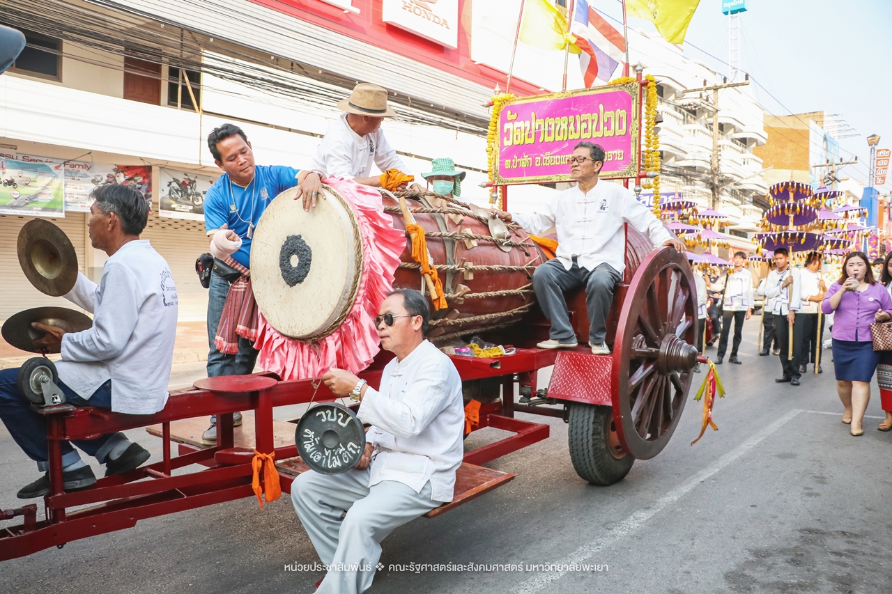 คณะรัฐศาสตร์และสังคมศาสตร์ มหาวิทยาลัยพะเยา ร่วมโครงการ “ประเพณีแห่ผ้าห่มพระธาตุจอมทอง” ครั้งที่ 5 โดยความร่วมมือระหว่างคณะศิลปศาสตร์ คณะรัฐศาสตร์และสังคมศาสตร์ และวิทยาลัยการศึกษา มหาวิทยาลัยพะเยา