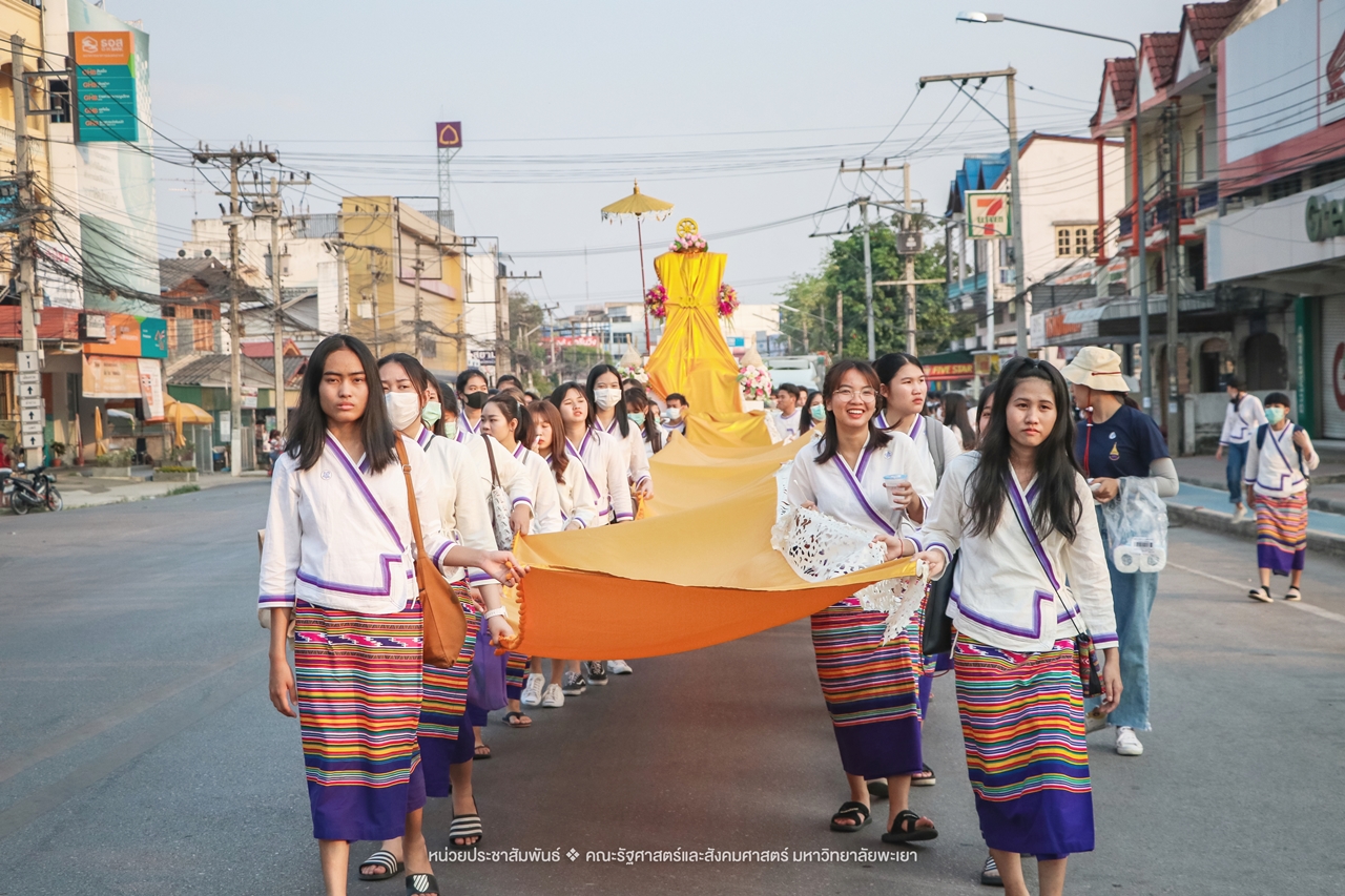 คณะรัฐศาสตร์และสังคมศาสตร์ มหาวิทยาลัยพะเยา ร่วมโครงการ “ประเพณีแห่ผ้าห่มพระธาตุจอมทอง” ครั้งที่ 5 โดยความร่วมมือระหว่างคณะศิลปศาสตร์ คณะรัฐศาสตร์และสังคมศาสตร์ และวิทยาลัยการศึกษา มหาวิทยาลัยพะเยา