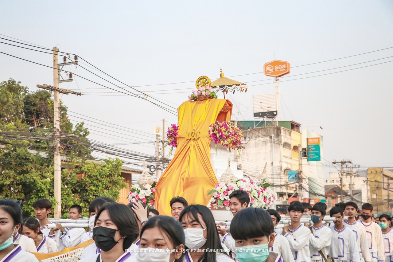 คณะรัฐศาสตร์และสังคมศาสตร์ มหาวิทยาลัยพะเยา ร่วมโครงการ “ประเพณีแห่ผ้าห่มพระธาตุจอมทอง” ครั้งที่ 5 โดยความร่วมมือระหว่างคณะศิลปศาสตร์ คณะรัฐศาสตร์และสังคมศาสตร์ และวิทยาลัยการศึกษา มหาวิทยาลัยพะเยา