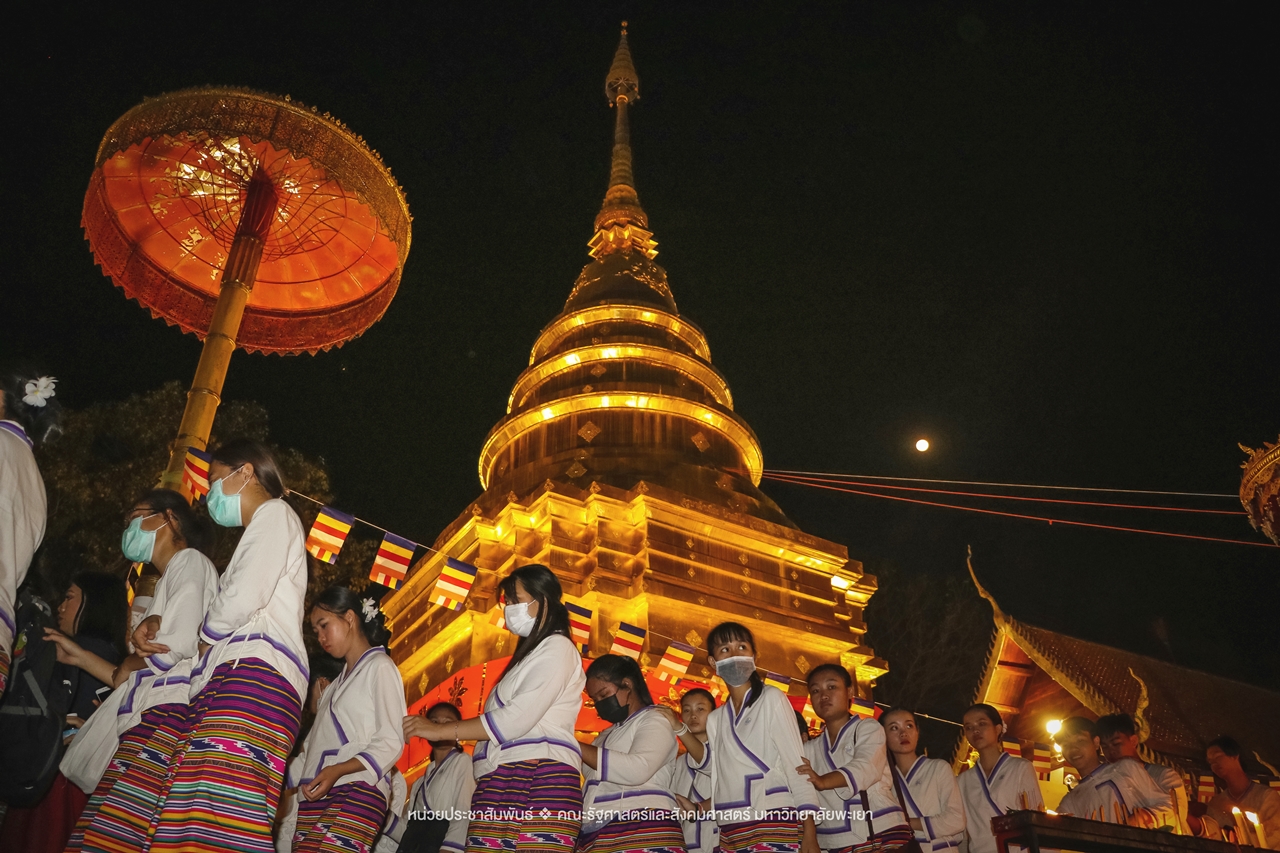 คณะรัฐศาสตร์และสังคมศาสตร์ มหาวิทยาลัยพะเยา ร่วมโครงการ “ประเพณีแห่ผ้าห่มพระธาตุจอมทอง” ครั้งที่ 5 โดยความร่วมมือระหว่างคณะศิลปศาสตร์ คณะรัฐศาสตร์และสังคมศาสตร์ และวิทยาลัยการศึกษา มหาวิทยาลัยพะเยา
