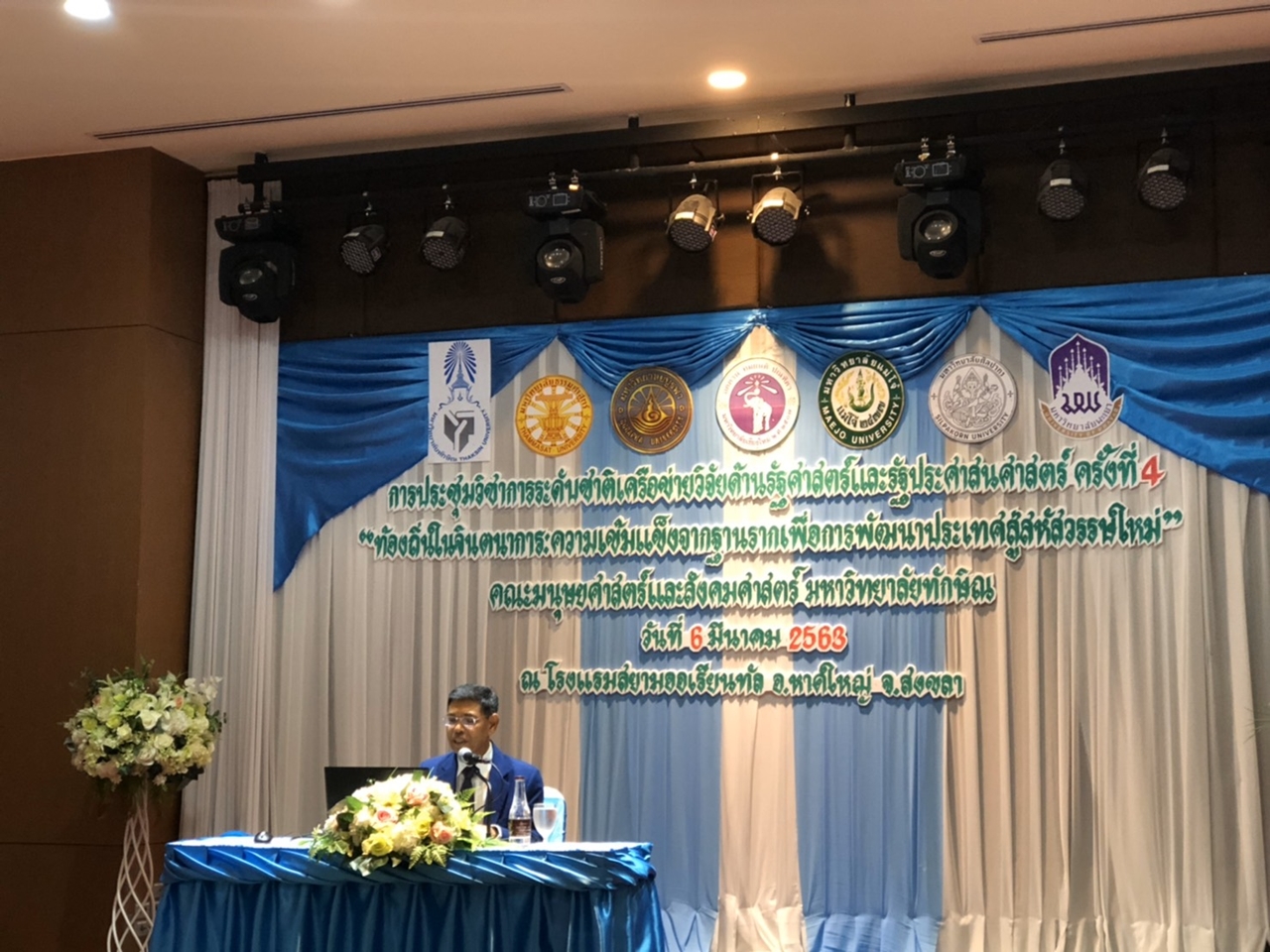 คณะรัฐศาสตร์และสังคมศาสตร์ มหาวิทยาลัยพะเยา เข้าร่วมโครงการประชุมวิชาการระดับชาติด้านรัฐศาสตร์และรัฐประศาสนศาสตร์ “ท้องถิ่นในจินตนาการ :ความเข้มแข็งจากฐานรากเพื่อการพัฒนาประเทศสู่สหัสวรรษใหม่”  ณ โรงแรมสยามออเรียนทัล หาดใหญ่ สงขลา 