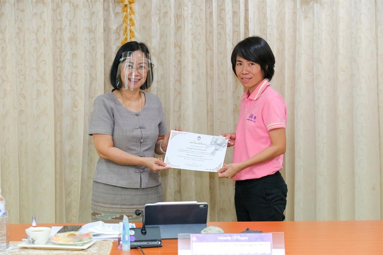 คณะรัฐศาสตร์และสังคมศาสตร์ มหาวิทยาลัยพะเยา รับเกียรติบัตร UPITA (Pre-Assessment) ระดับมหาวิทยาลัย  หน่วยงานที่มีผลการประเมิน ITA  ในระดับ B