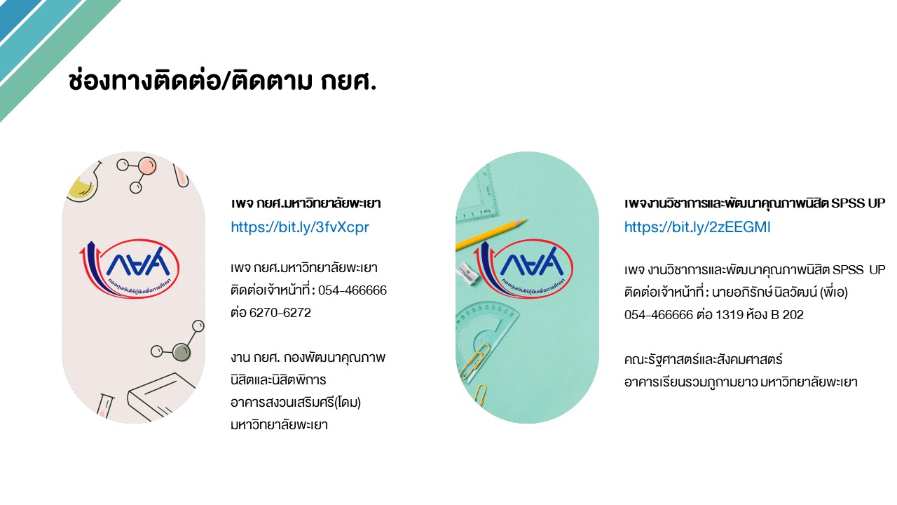 คณะรัฐศาสตร์และสังคมศาสตร์ มหาวิทยาลัยพะเยา ดำเนินกิจกรรมปฐมนิเทศนิสิต ประจำปีการศึกษา 2563 ในรูปแบบออนไลน์ Facebook Live