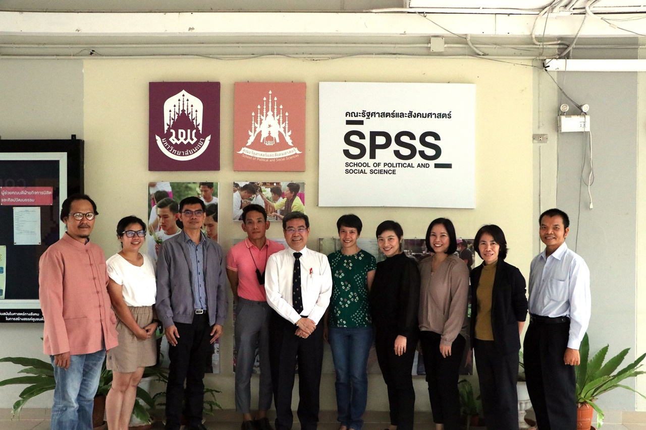 คณะรัฐศาสตร์และสังคมศาสตร์ มหาวิทยาลัยพะเยา ดำเนินโครงการพัฒนาคุณภาพการศึกษาระดับหลักสูตร