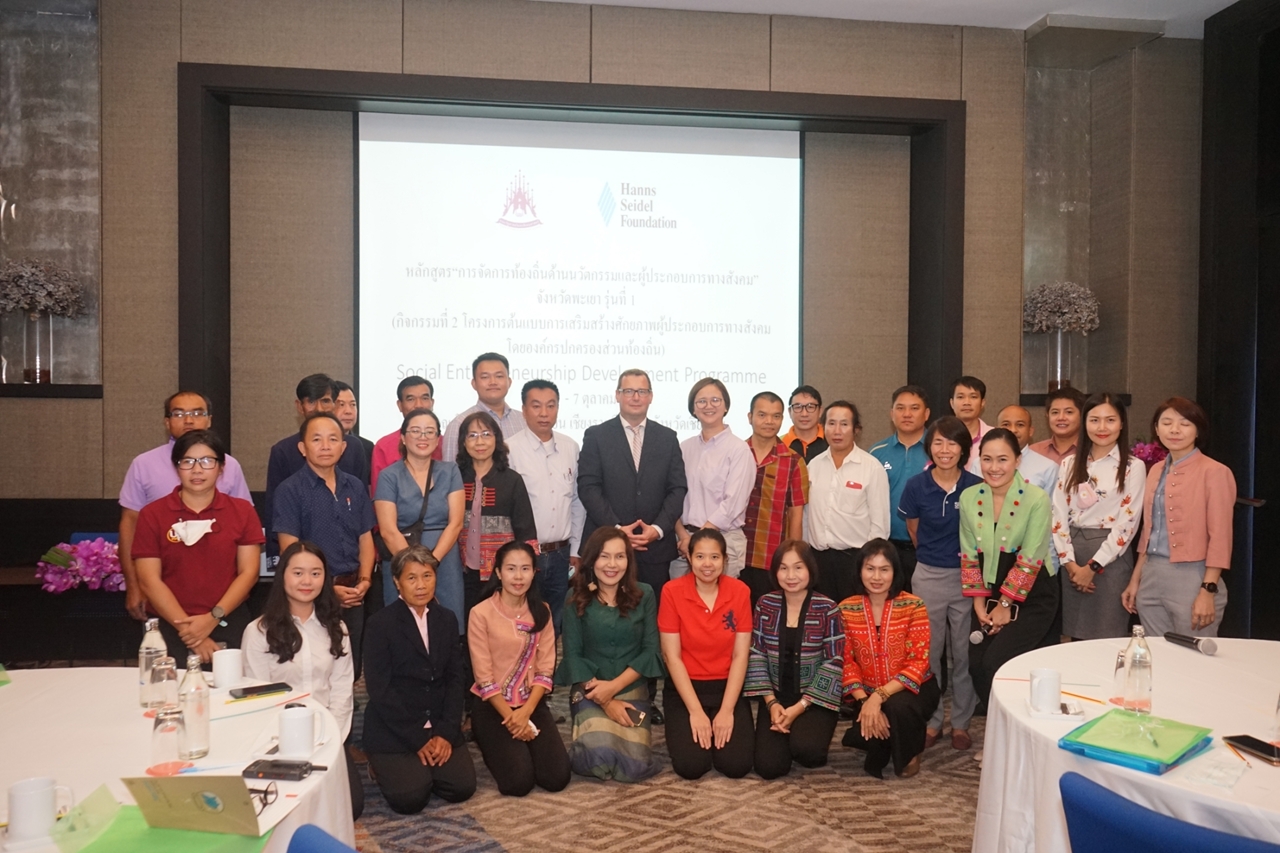 โครงการต้นแบบการเสริมสร้างศักยภาพผู้ประกอบการทางสังคมโดยองค์กรปกครองส่วนท้องถิ่น (หน่วยการเรียนรู้ 15 ชั่วโมง) 