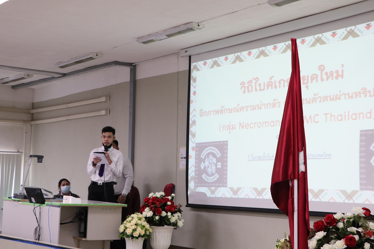 วันวิชาการพิราบขาว การนำเสนอผลงานวิชาการของนิสิต ศิลปะศาสตร์บัณฑิต สาขาวิชาพัฒนาสังคม  ระดับหลักสูตรครั้งที่ 2