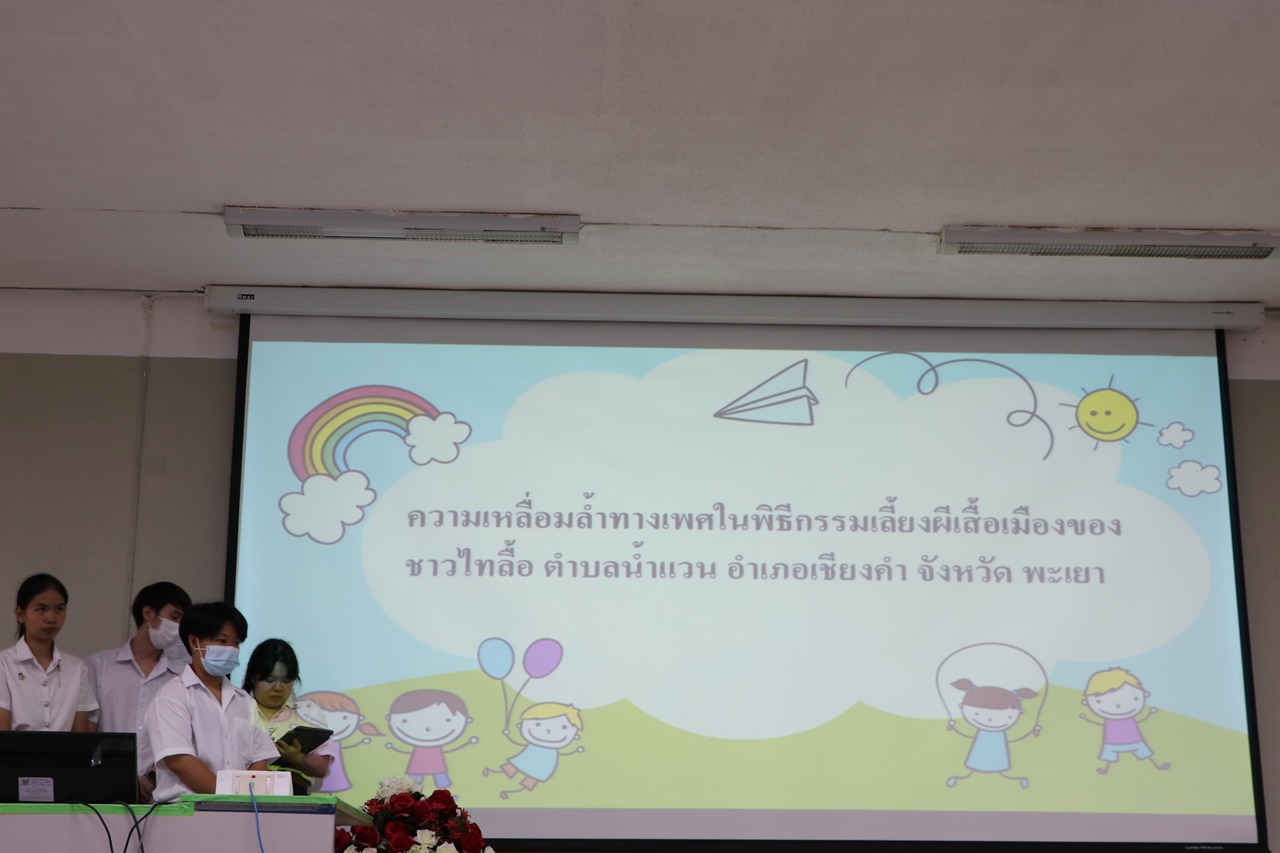 วันวิชาการพิราบขาว การนำเสนอผลงานวิชาการของนิสิต ศิลปะศาสตร์บัณฑิต สาขาวิชาพัฒนาสังคม  ระดับหลักสูตรครั้งที่ 2