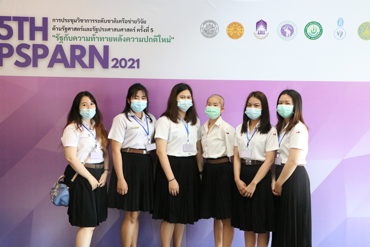 ประชุมวิชาการระดับชาติเครือข่ายวิจัยด้านรัฐศาสตร์และรัฐประศาสนศาสตร์ ครั้งที่ 5 “รัฐกับความท้าทายหลังความปกติใหม่”