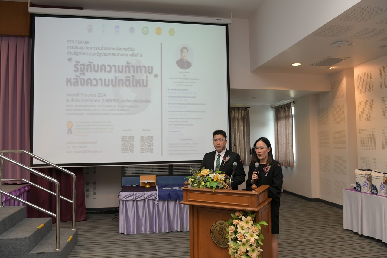 ประชุมวิชาการระดับชาติเครือข่ายวิจัยด้านรัฐศาสตร์และรัฐประศาสนศาสตร์ ครั้งที่ 5 “รัฐกับความท้าทายหลังความปกติใหม่”