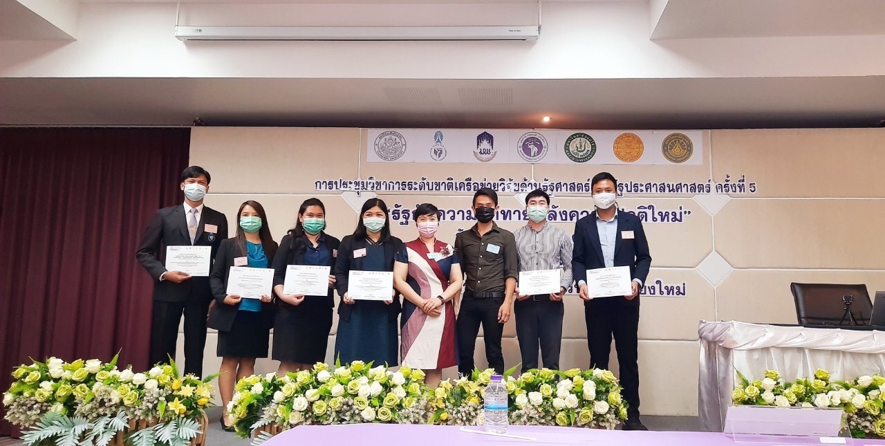 ประชุมวิชาการระดับชาติเครือข่ายวิจัยด้านรัฐศาสตร์และรัฐประศาสนศาสตร์ ครั้งที่ 5 “รัฐกับความท้าทายหลังความปกติใหม่”