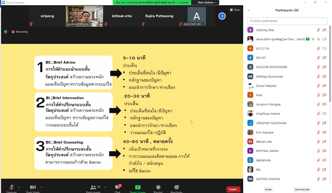 อบรมทักษะการให้คำปรึกษาด้านการส่งเสริมสุขภาพจิตแก่บุคลากรและผู้นำนิสิตคณะรัฐศาสตร์และสังคมศาสตร์