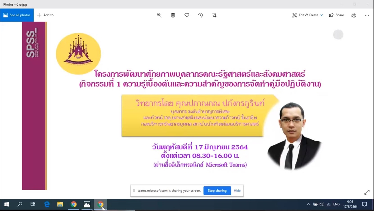 คณะรัฐศาสตร์และสังคมศาสตร์ มหาวิทยาลัยพะเยา จัดโครงการ “พัฒนาศักยภาพบุคลากร” (กิจกรรมที่ 1)