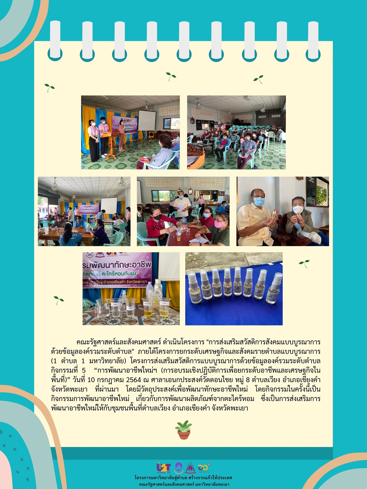 คณะรัฐศาสตร์และสังคมศาสตร์ ดำเนินโครงการ "การส่งเสริมสวัสดิการสังคมแบบบูรณาการด้วยข้อมูลองค์รวมระดับตำบล" กิจกรรมที่ 5 ตำบลเวียง