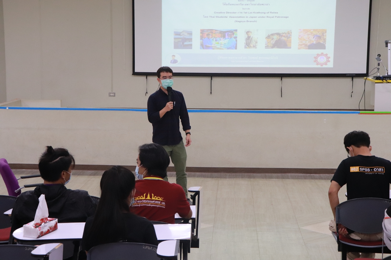 หน่วยกิจการนิสิตและสโมสรนิสิต คณะรัฐศาสตร์และสังคมศาสตร์ มหาวิทยาลัยพะเยา ดำเนินโครงการพัฒนาศักยภาพผู้นำนิสิต 