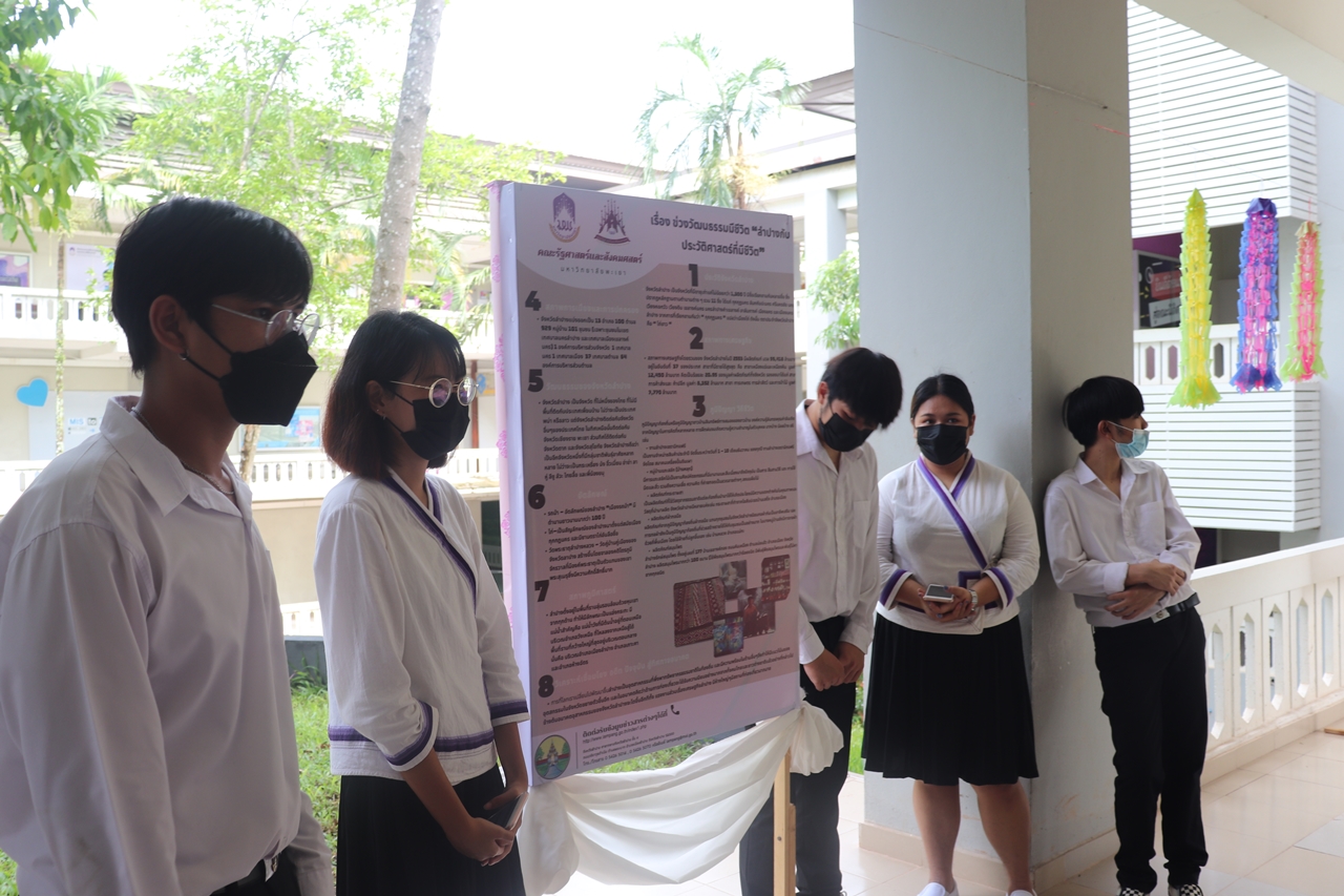 คณะรัฐศาสตร์และสังคมศาสตร์ มหาวิทยาลัยพะเยา ดำเนินโครงการเสริมสร้างและส่งเสริมการทำนุบำรุงศิลปวัฒนธรรมให้ยั่งยืน ข่วงวัฒนธรรมมีชีวิต