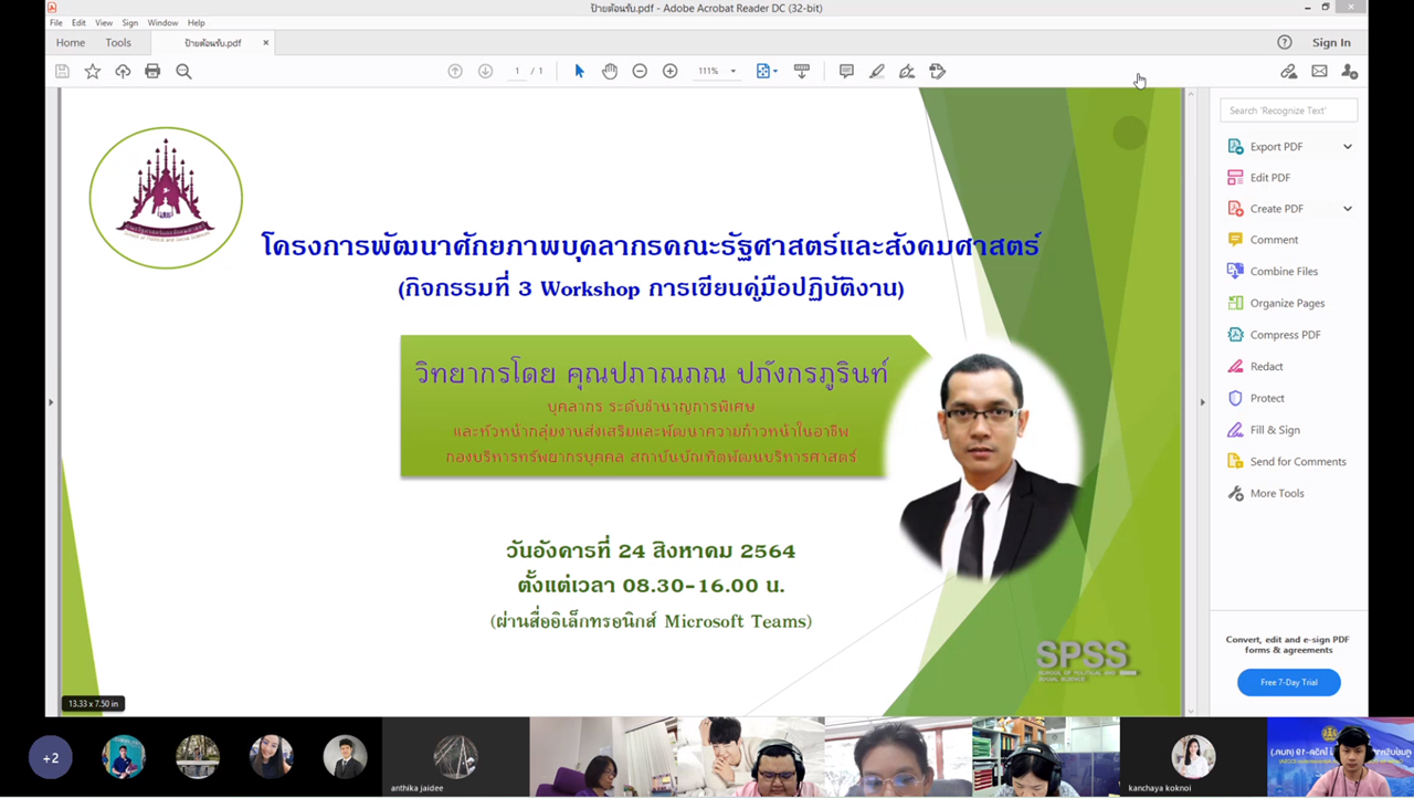 คณะรัฐศาสตร์และสังคมศาสตร์ มหาวิทยาลัยพะเยา จัดโครงการ พัฒนาศักยภาพบุคลากรคณะรัฐศาสตร์และสังคมศาสตร์ (กิจกรรมที่ 3)