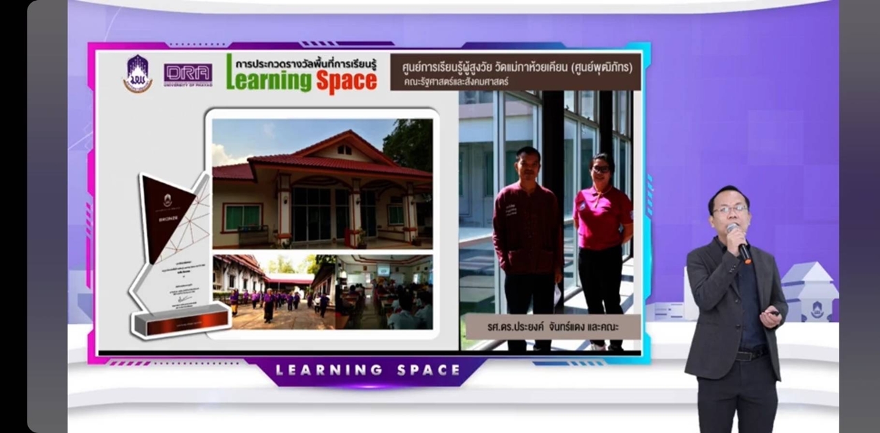 คณะรัฐศาสตร์และสังคมศาสตร์ของแสดงความยินดีกับ “ศูนย์พุฒิภัทร” และ "มีสิทธิแอพลิเคชั่น" ได้รับรางวัลระดับ Bronze (learning Space) ประจำปี พ.ศ. 2564