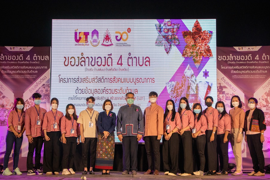 คณะรัฐศาสตร์และสังคมศาสตร์ จัดนิทรรศการ ของลำของดี 4 ตำบล - โครงการการส่งเสริมสวัสดิการสังคมแบบบูรณาการด้วยข้อมูลองค์รวมระดับตำบล