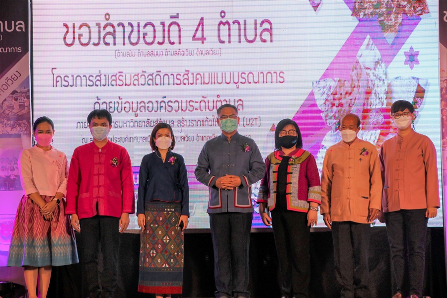 คณะรัฐศาสตร์และสังคมศาสตร์ จัดนิทรรศการ ของลำของดี 4 ตำบล - โครงการการส่งเสริมสวัสดิการสังคมแบบบูรณาการด้วยข้อมูลองค์รวมระดับตำบล
