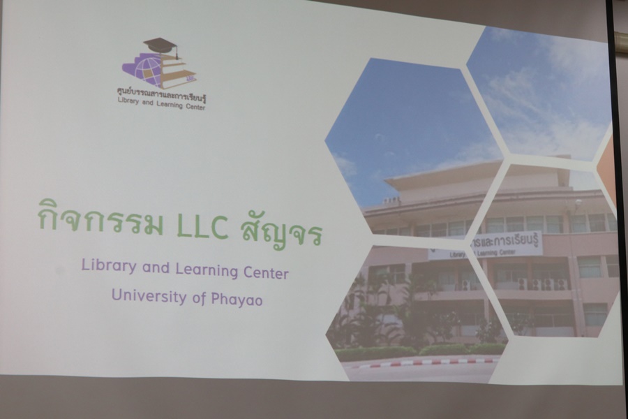คณบดีคณะรัฐศาสตร์และสังคมศาสตร์พร้อมผู้บริหารคณะ ร่วมต้อนรับศูนย์บรรณสารและการเรียนรู้ ในกิจกรรม LLC สัญจร ภายใต้โครงการส่งเสริมและพัฒนาเครือข่ายศูนย์การเรียนรู้ตลอดชีวิต (Lifelong Learning Center)