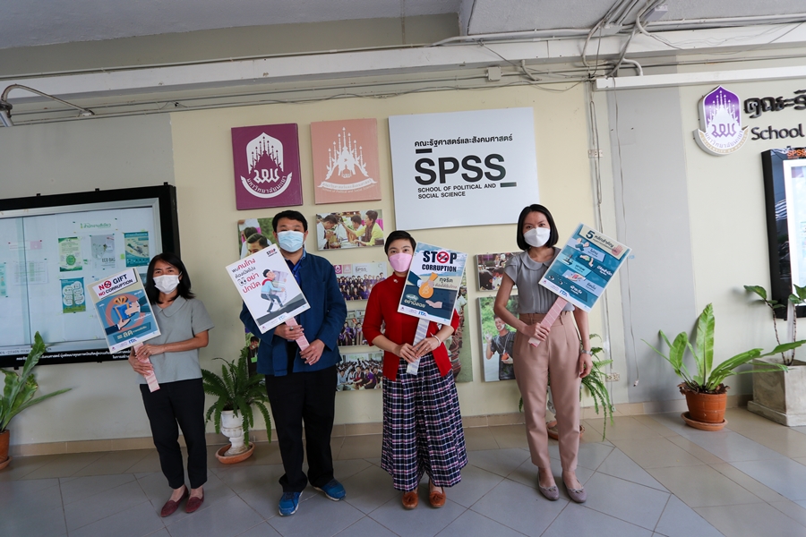 คณะรัฐศาสตร์และสังคมศาสตร์ มหาวิทยาลัยพะเยา ร่วมรณรงค์ต่อต้านการทุจริต เพื่อมุ่งเป็นองค์กรที่บริหารงานด้วย ความซื่อสัตย์ สุจริต โปร่งใส และสามารถตรวจสอบได้