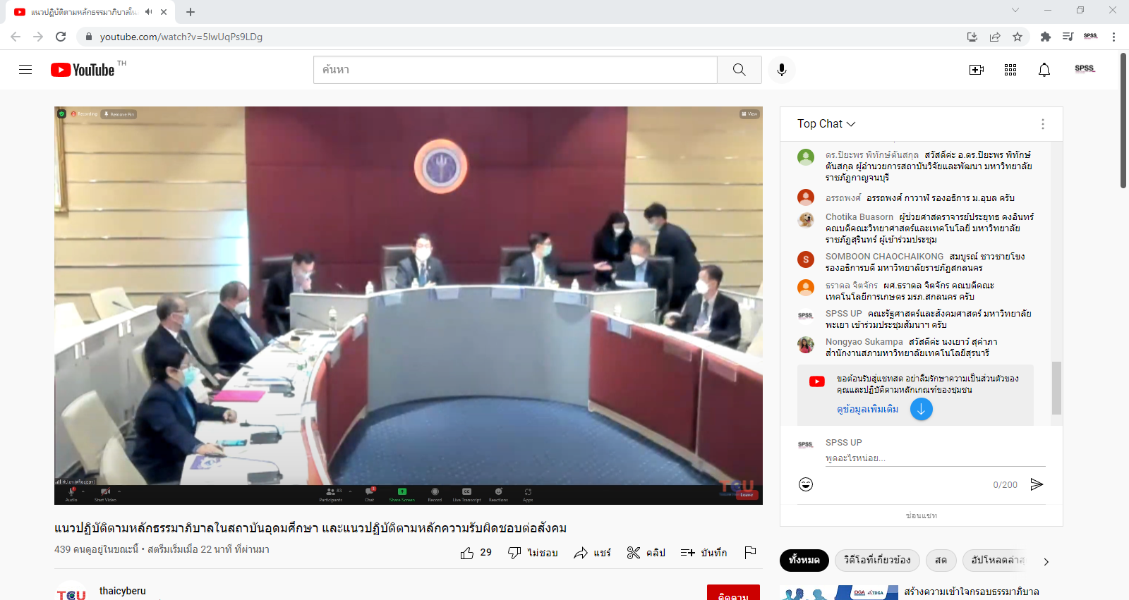 คณะรัฐศาสตร์และสังคมศาสตร์ มหาวิทยาลัยพะเยา เชิญชวนบุคลากร ร่วมประชุมสัมนาฯ การปฏิบัติตามหลักธรรมาภิบาลในสถาบันอุดมศึกษา หลักความรับผิดชอบต่อสังคม หลักเสรีภาพ หลักความเป็นอิสระ และหลักความเสมอภาค โดย อว.