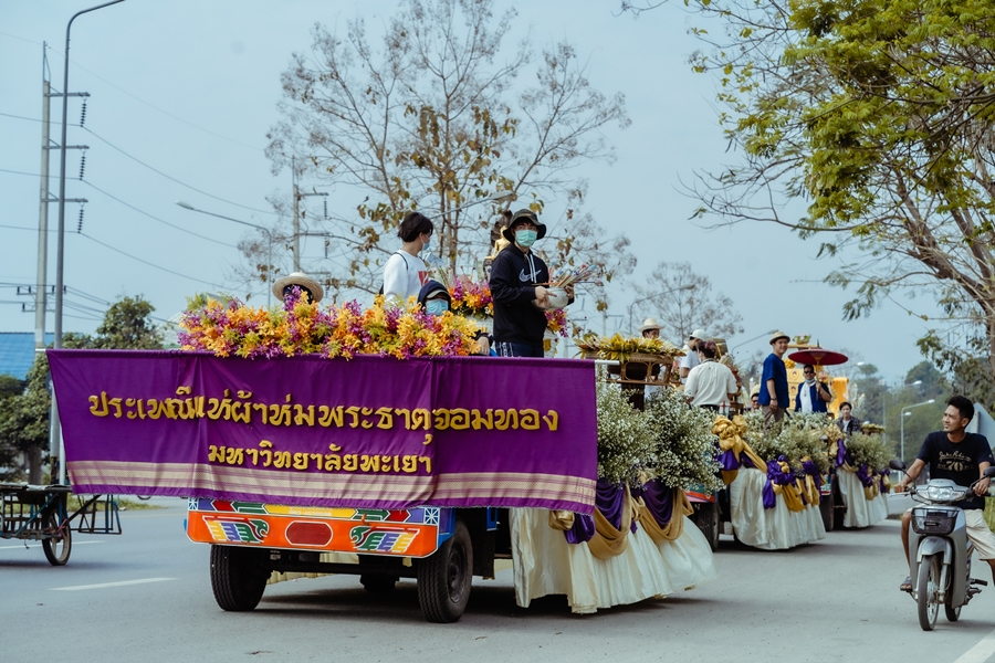 คณะรัฐศาสตร์และสังคมศาสตร์ มหาวิทยาลัยพะเยา ดำเนินโครงการประเพณีแห่ผ้าห่มพระธาตุจอมทอง ประจำปี 2565