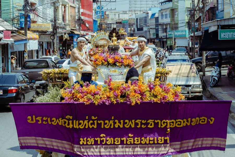 คณะรัฐศาสตร์และสังคมศาสตร์ มหาวิทยาลัยพะเยา ดำเนินโครงการประเพณีแห่ผ้าห่มพระธาตุจอมทอง ประจำปี 2565
