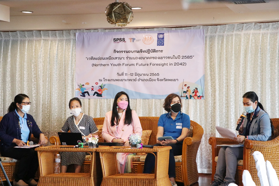 กิจกรรม เวทีละอ่อนเหนือเสวนา: ร่วมมองอนาคตของเยาวชนภาคเหนือในปี 2585 (Northern Youth Forum: Future Foresight of Youth in 2042)