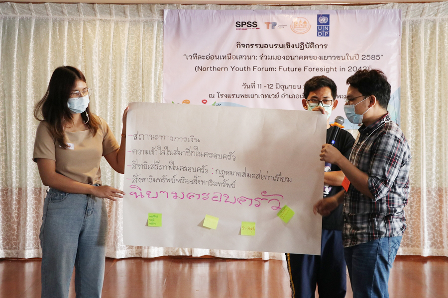 กิจกรรม เวทีละอ่อนเหนือเสวนา: ร่วมมองอนาคตของเยาวชนภาคเหนือในปี 2585 (Northern Youth Forum: Future Foresight of Youth in 2042)