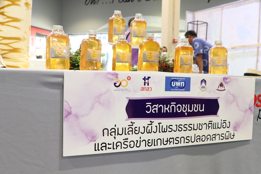 กิจกรรมแสดงผลงาน โครงการวิจัย “การเสริมสร้างศักยภาพในการเพิ่มมูลค่าผลิตภัณฑ์ชุมชนจากการแปลงทุนชุนชน ต.แม่อิง อ.ภูกามยาว จ.พะเยา