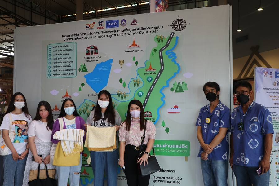 กิจกรรมแสดงผลงาน โครงการวิจัย “การเสริมสร้างศักยภาพในการเพิ่มมูลค่าผลิตภัณฑ์ชุมชนจากการแปลงทุนชุนชน ต.แม่อิง อ.ภูกามยาว จ.พะเยา