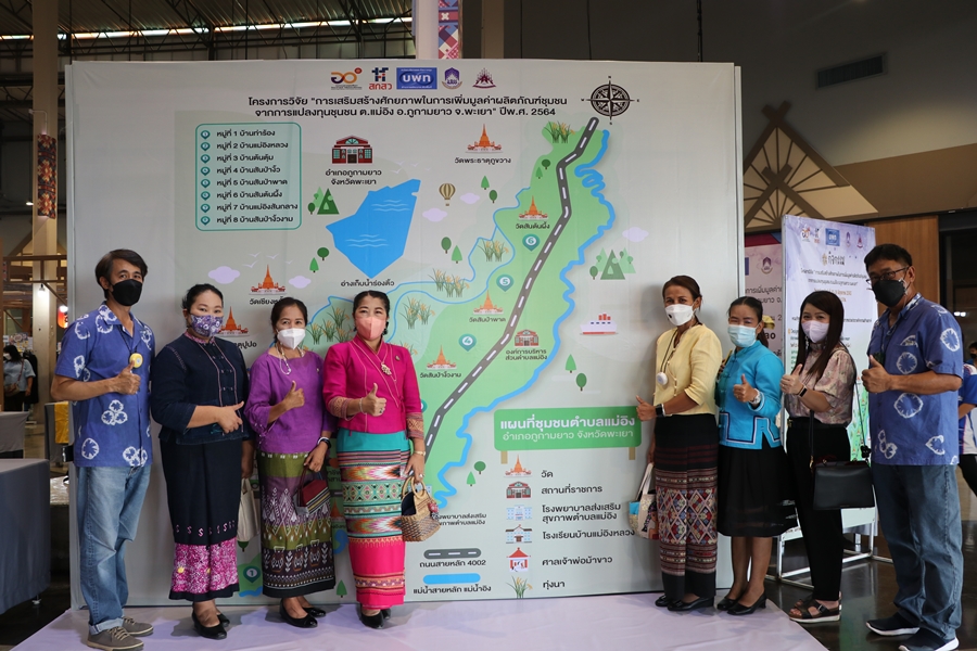 กิจกรรมแสดงผลงาน โครงการวิจัย “การเสริมสร้างศักยภาพในการเพิ่มมูลค่าผลิตภัณฑ์ชุมชนจากการแปลงทุนชุนชน ต.แม่อิง อ.ภูกามยาว จ.พะเยา