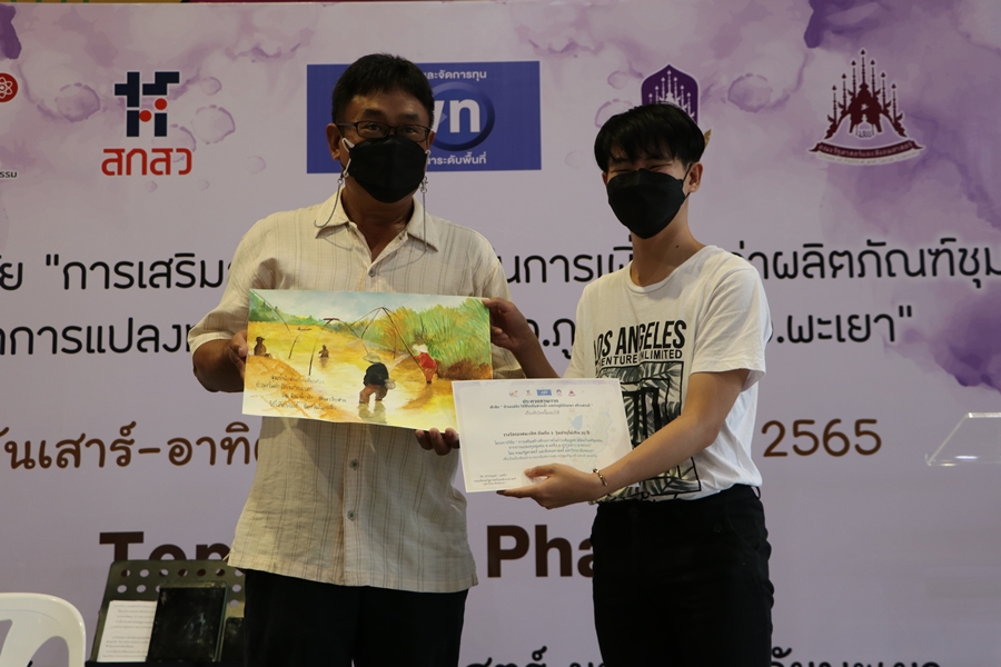 กิจกรรมแสดงผลงาน โครงการวิจัย “การเสริมสร้างศักยภาพในการเพิ่มมูลค่าผลิตภัณฑ์ชุมชนจากการแปลงทุนชุนชน ต.แม่อิง อ.ภูกามยาว จ.พะเยา