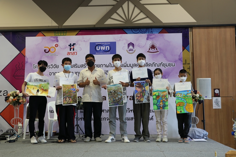 กิจกรรมแสดงผลงาน โครงการวิจัย “การเสริมสร้างศักยภาพในการเพิ่มมูลค่าผลิตภัณฑ์ชุมชนจากการแปลงทุนชุนชน ต.แม่อิง อ.ภูกามยาว จ.พะเยา