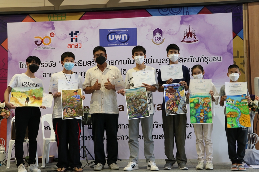 กิจกรรมแสดงผลงาน โครงการวิจัย “การเสริมสร้างศักยภาพในการเพิ่มมูลค่าผลิตภัณฑ์ชุมชนจากการแปลงทุนชุนชน ต.แม่อิง อ.ภูกามยาว จ.พะเยา