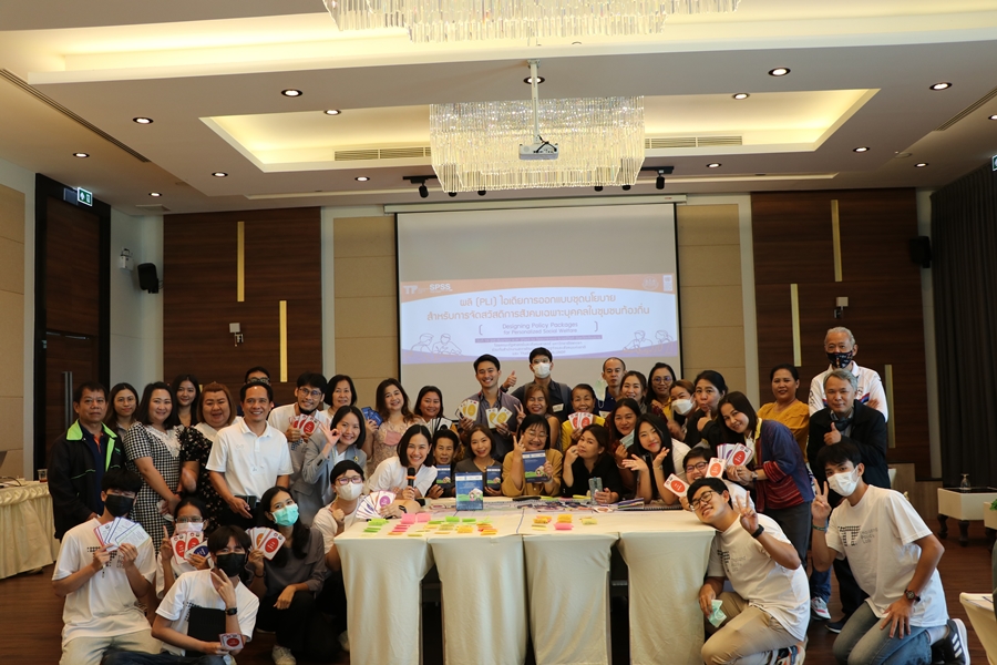 การออกแบบชุดนโยบายสำหรับการจัดสวัสดิการสังคมเฉพาะบุคคลในชุมชนท้องถิ่น (Designing Policy Packages for Personalized Social Welfare) โดยคณะรัฐศาสตร์ฯ