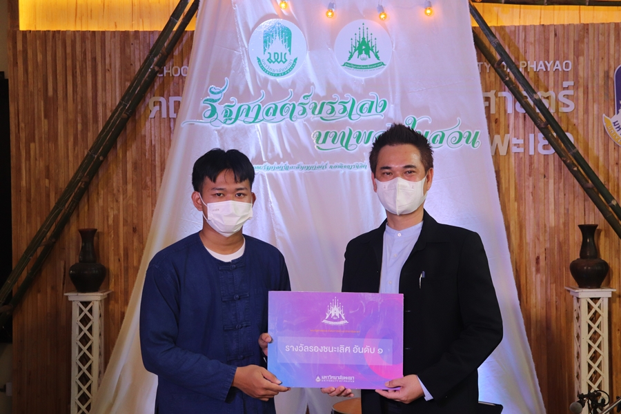 คณะรัฐศาสตร์และสังคมศาสตร์ มหาวิทยาลัยพะเยา ได้ดำเนินโครงการทุนทางประวัติศาสตร์ : สู่เส้นทางการท่องเที่ยวเมืองพะเยา