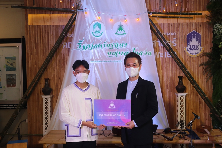 คณะรัฐศาสตร์และสังคมศาสตร์ มหาวิทยาลัยพะเยา ได้ดำเนินโครงการทุนทางประวัติศาสตร์ : สู่เส้นทางการท่องเที่ยวเมืองพะเยา