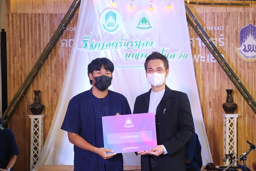 คณะรัฐศาสตร์และสังคมศาสตร์ มหาวิทยาลัยพะเยา ได้ดำเนินโครงการทุนทางประวัติศาสตร์ : สู่เส้นทางการท่องเที่ยวเมืองพะเยา