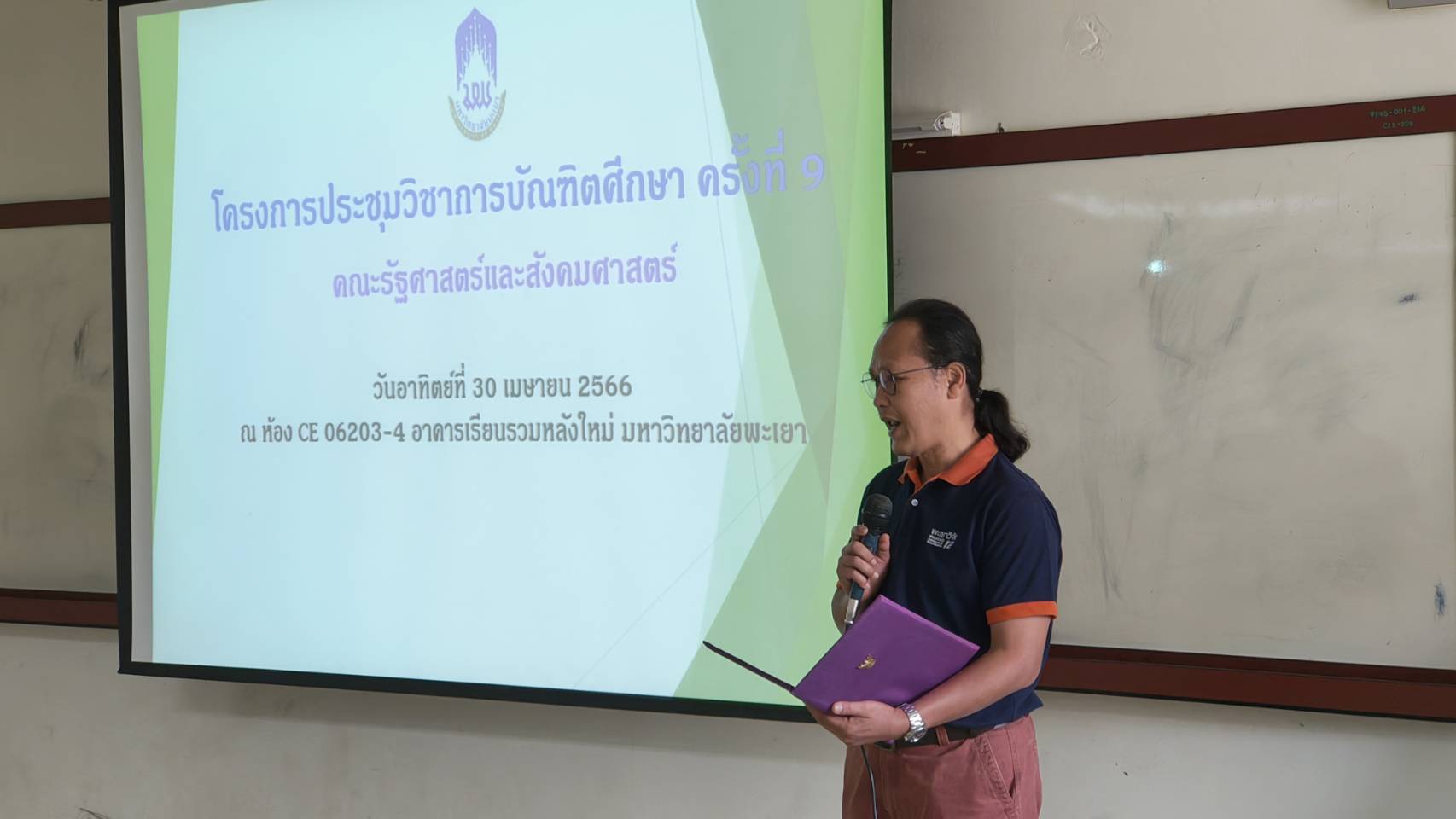 คณะรัฐศาสตร์และสังคมศาสตร์จัดโครงการประชุมวิชาการบัณฑิตศึกษา ครั้งที่ 9