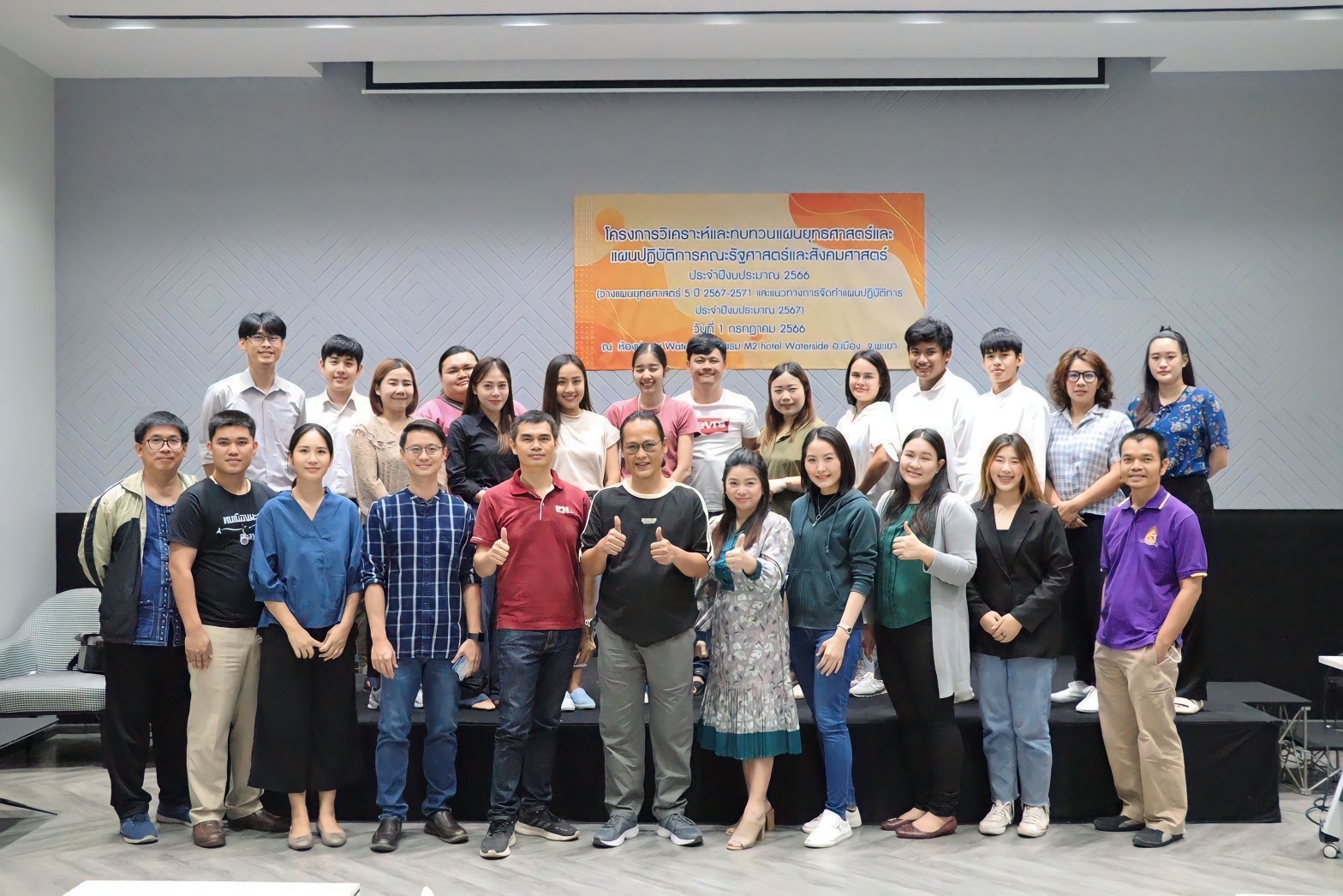 คณะรัฐศาสตร์และสังคมศาสตร์จัดโครงการวิเคราะห์ ทบทวนแผนยุทธศาสตร์การพัฒนาคณะและจัดทำแผนปฏิบัติการประจำปี 2567 ณ M2 Hotel Waterside จังหวัดพะเยา