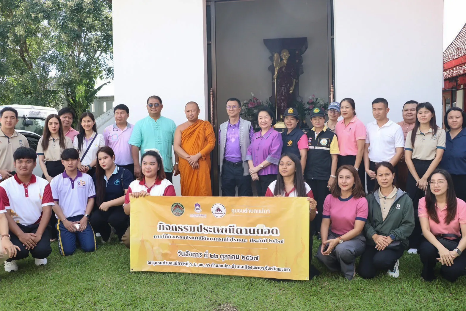 คณะรัฐศาสตร์และสังคมศาสตร์ มหาวิทยาลัยพะเยา ร่วมสืบสานประเพณีตานต๊อด ประจำปี 2567