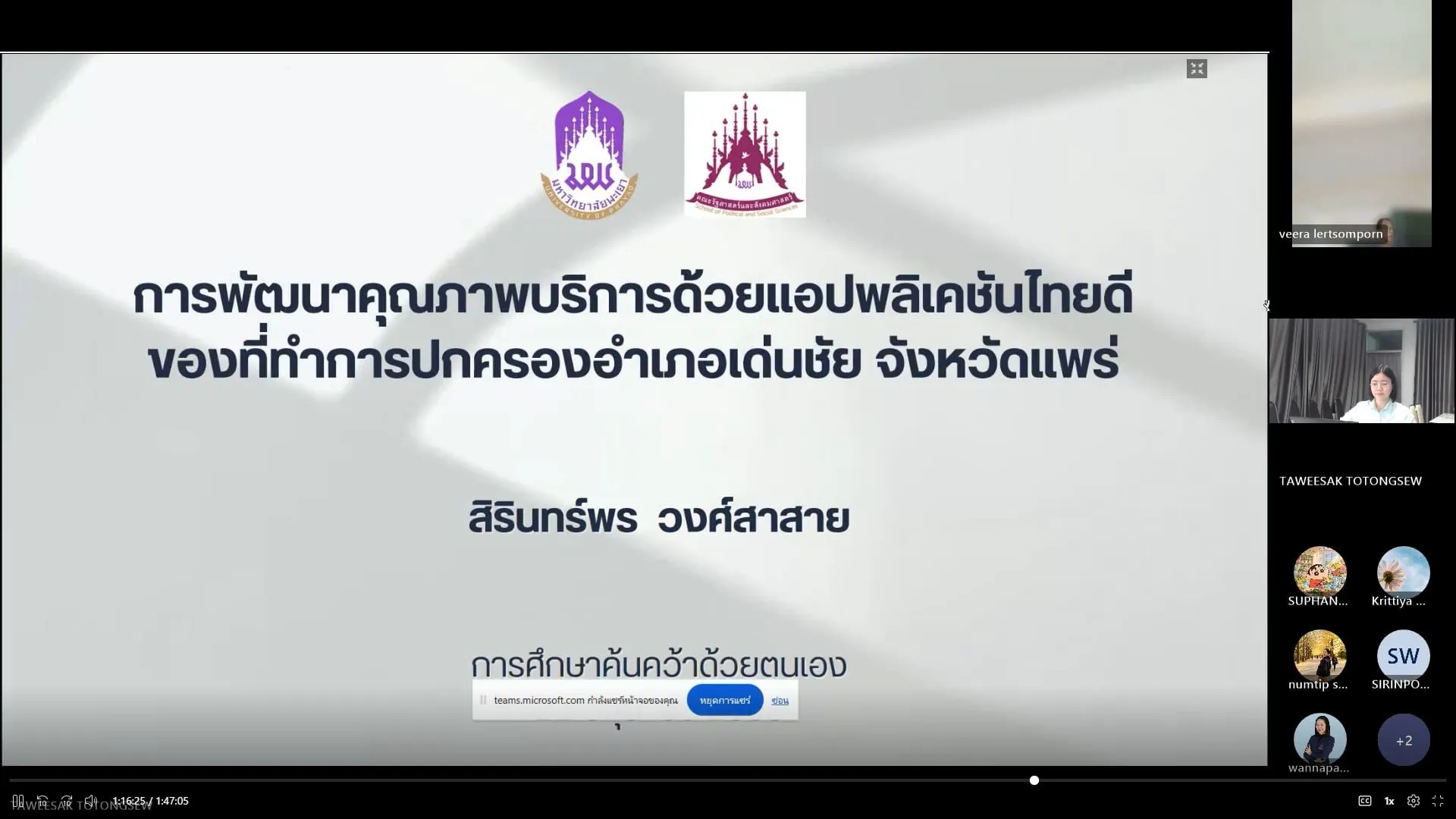 คณะรัฐศาสตร์และสังคมศาสตร์ ม.พะเยา จัดสอบการศึกษาค้นคว้าด้วยตนเอง (Independent Study) ประจำปีการศึกษา 2568 ระดับบัณฑิตศึกษา เน้นนโยบายเชื่อมโยงพื้นที่