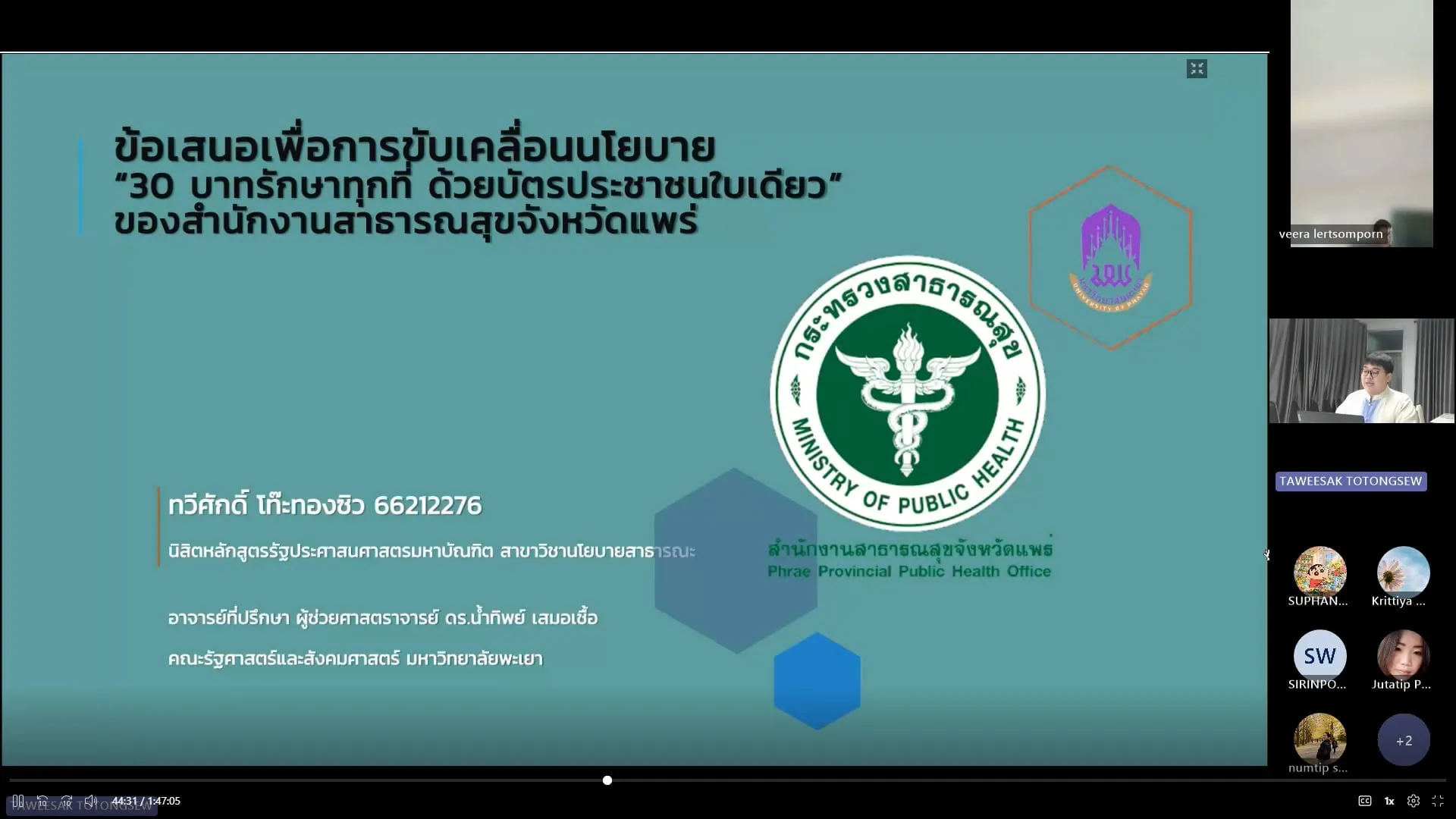 คณะรัฐศาสตร์และสังคมศาสตร์ ม.พะเยา จัดสอบการศึกษาค้นคว้าด้วยตนเอง (Independent Study) ประจำปีการศึกษา 2568 ระดับบัณฑิตศึกษา เน้นนโยบายเชื่อมโยงพื้นที่
