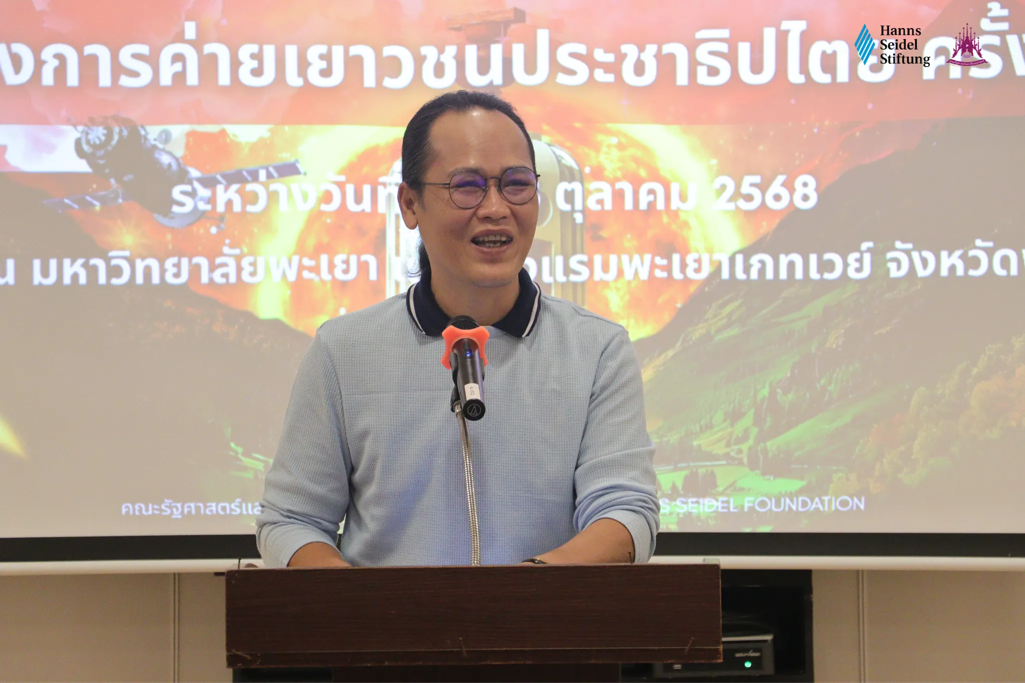 คณะรัฐศาสตร์และสังคมศาสตร์ ม.พะเยา ร่วมกับมูลนิธิฮันส์ ไซเดล จัดโครงการค่ายเยาวชนประชาธิปไตยครั้งที่ 11 ภายใต้หัวข้อ “Glocalizing Democracy: From Global to Local” คณะรัฐศาสตร์และสังคมศาสตร์ ม.พะเยา ร่วมกับมูลนิธิฮันส์ ไซเดล จัดโครงการค่ายเยาวชนประชาธิปไตยครั้งที่ 11 ภายใต้หัวข้อ “Glocalizing Democracy: From Global to Local”