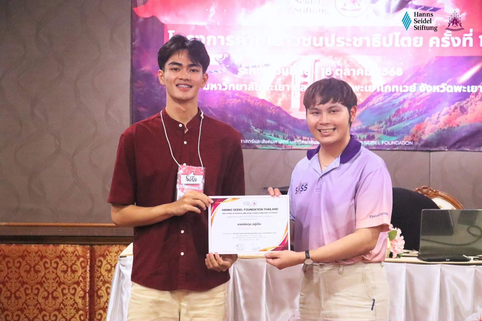 คณะรัฐศาสตร์และสังคมศาสตร์ ม.พะเยา ร่วมกับมูลนิธิฮันส์ ไซเดล จัดโครงการค่ายเยาวชนประชาธิปไตยครั้งที่ 11 ภายใต้หัวข้อ “Glocalizing Democracy: From Global to Local” คณะรัฐศาสตร์และสังคมศาสตร์ ม.พะเยา ร่วมกับมูลนิธิฮันส์ ไซเดล จัดโครงการค่ายเยาวชนประชาธิปไตยครั้งที่ 11 ภายใต้หัวข้อ “Glocalizing Democracy: From Global to Local”