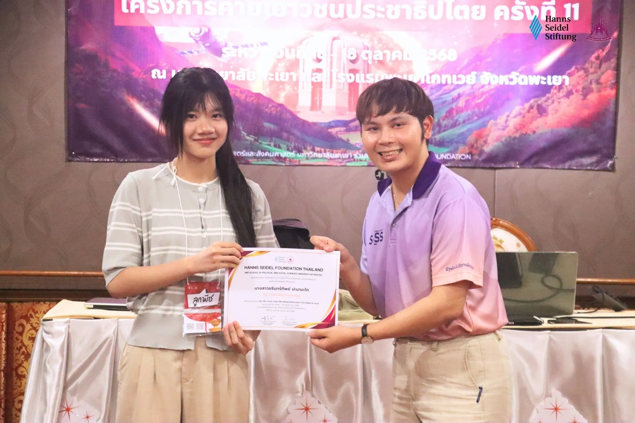 คณะรัฐศาสตร์และสังคมศาสตร์ ม.พะเยา ร่วมกับมูลนิธิฮันส์ ไซเดล จัดโครงการค่ายเยาวชนประชาธิปไตยครั้งที่ 11 ภายใต้หัวข้อ “Glocalizing Democracy: From Global to Local” คณะรัฐศาสตร์และสังคมศาสตร์ ม.พะเยา ร่วมกับมูลนิธิฮันส์ ไซเดล จัดโครงการค่ายเยาวชนประชาธิปไตยครั้งที่ 11 ภายใต้หัวข้อ “Glocalizing Democracy: From Global to Local”